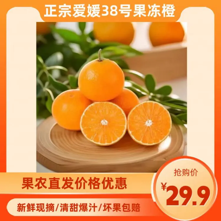 四川当季新鲜水果手剥橙子现采多汁柑橘爱媛38号果冻橙现摘现发