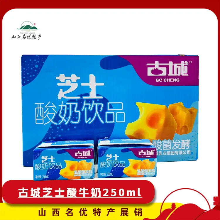 山西特产古城酸牛奶饮品芝士味1箱250ml*20盒发酵型含乳饮料乳酸