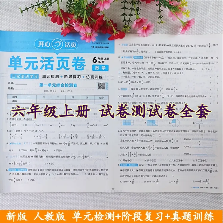 六年级上册试卷测试卷全套人教版语文数学单元测试卷期中期末试卷