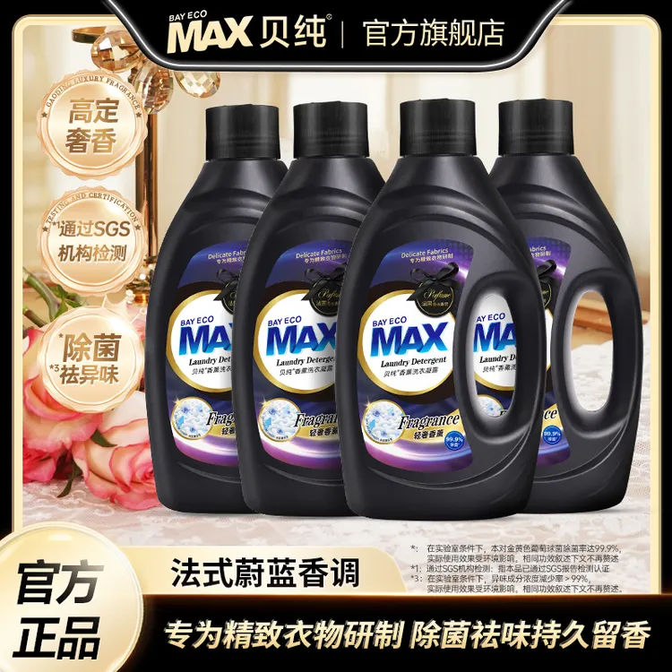 【若水妈妈】贝纯轻奢香氛洗衣凝露洁净柔顺持久留香家用洗衣液