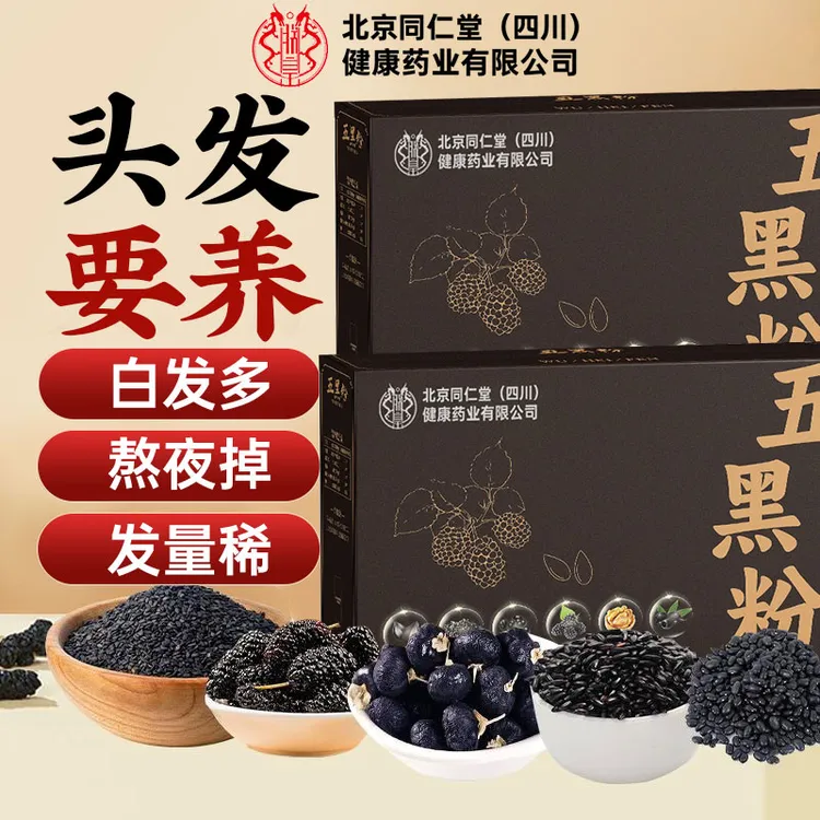 （2盒）五黑粉黑豆芝麻少年白发掉发熬夜发际线头顶两鬓白和太医4