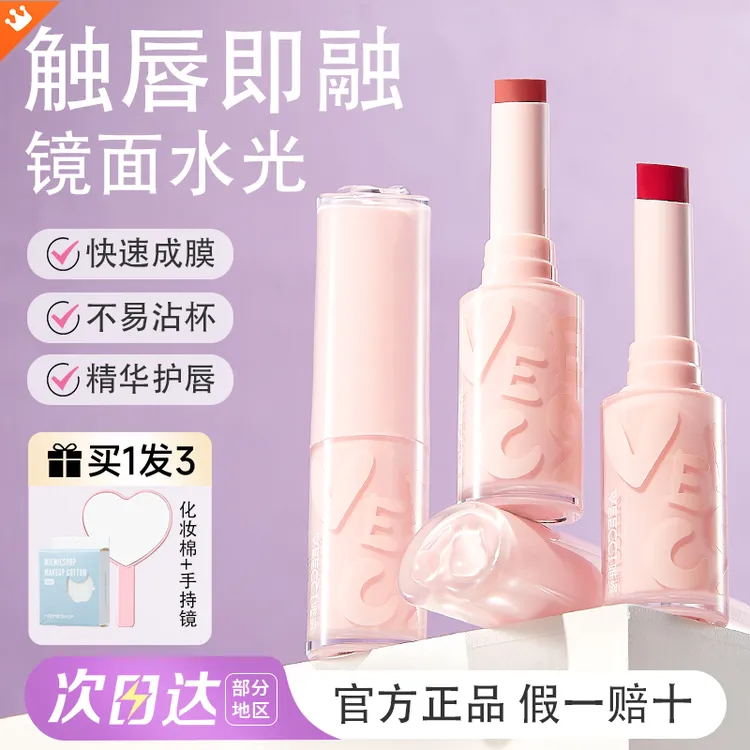 【拍1发3】VEECCI唯资水漾精华口红芭乐色唇釉水光镜面不沾杯打底