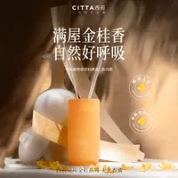 CITTA/西苔灵川金桂无火香薰268ML/150ML组合装桂花精油香氛礼盒