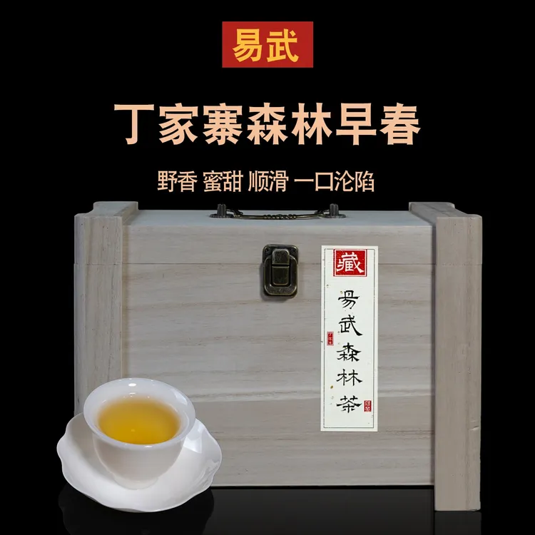 2025年易武茶区丁家寨森林茶 花香蜜甜山韵足 500克/盒
