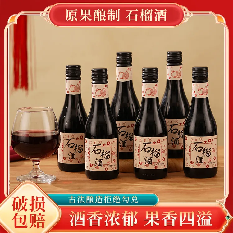 【微醺石榴酒】8度果酒发酵酒水女士低度微醺果酒187毫升桑葚石榴酒