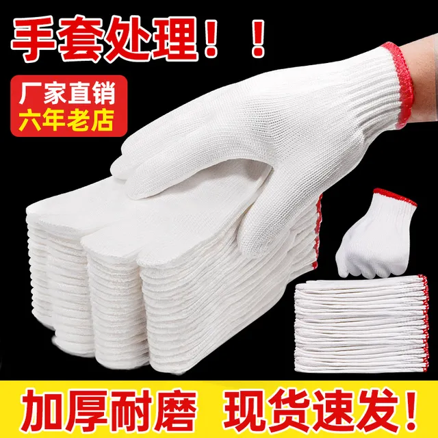 手套干活棉线批发价劳保劳动工作尼龙纱耐磨防滑加厚男工地汽修
