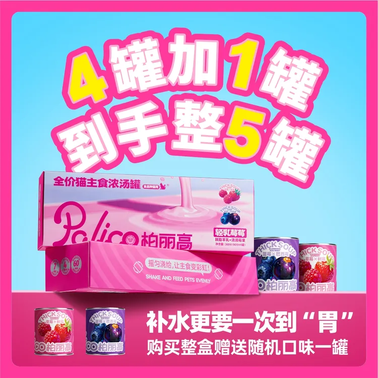 【达人挂车】轻乳莓莓全价猫主食浓汤罐买四赠一