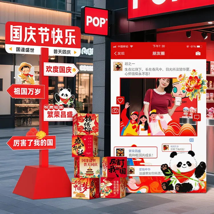 国庆节氛围场景布置装饰品十一拍照打卡区立体立牌kt展板摆件道具