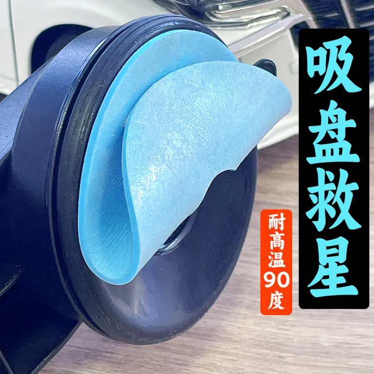车载手机支架吸盘胶片耐高温加固贴适用于倒车镜后视镜吸盘救星