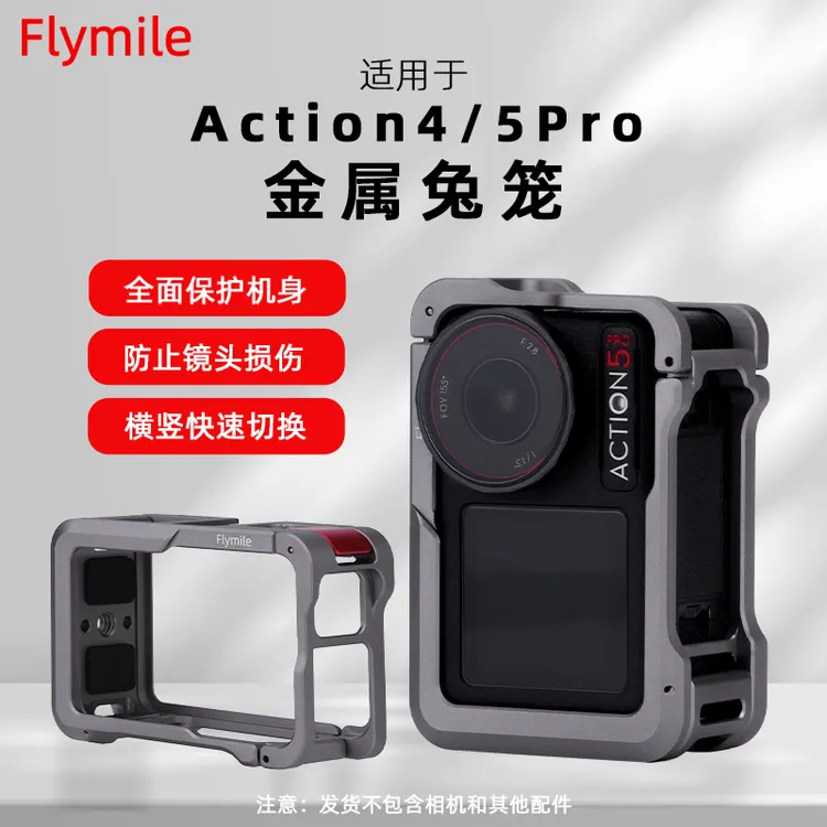 Flymile适用大疆Action 5Pro金属兔笼边框运动相机拓展保护框配件