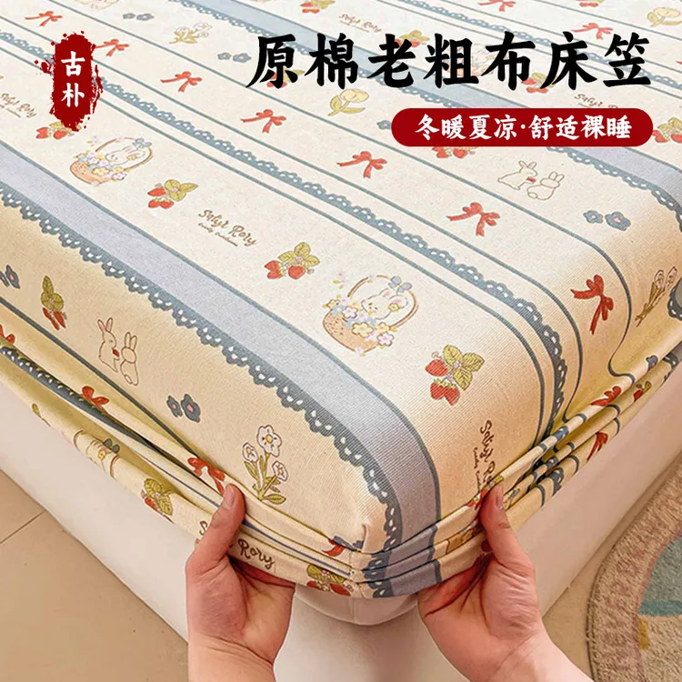 老粗布床笠单件加厚床罩床套防滑床单床垫防尘罩全包席梦思保护罩
