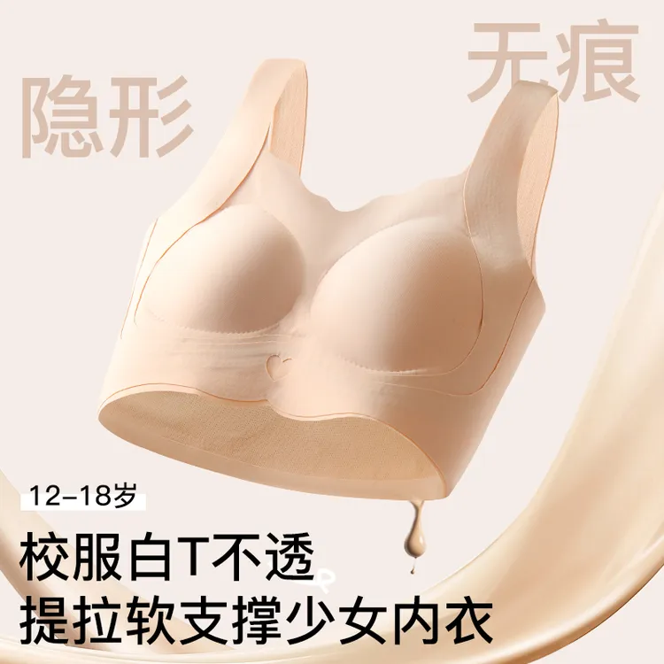 【菲色如华】发育期少女内衣透气隐形无痕女孩初高中生固定杯垫文胸