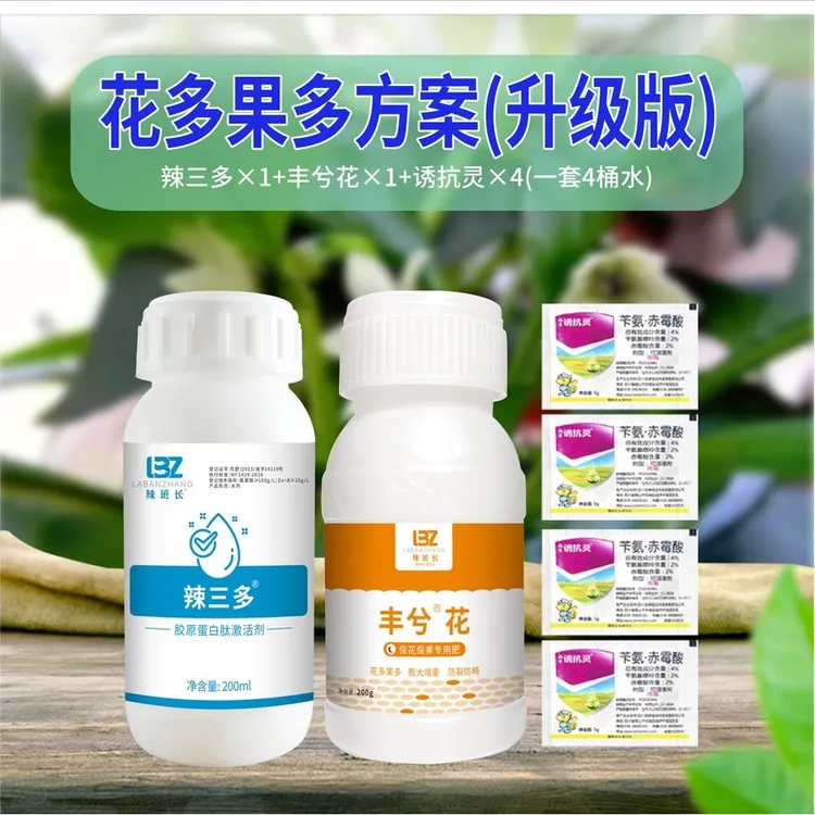辣班长辣椒专用保花保果升级版套餐
