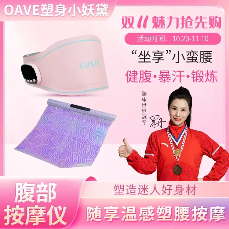 OAVE小妖黛脚垫塑身腰带智能穿戴EMS微电流微电流ems微电流瘦腿垫