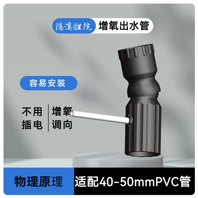 【增氧出水二合一】增氧管暴氧管适配于锦鲤鱼池有压力的出水口