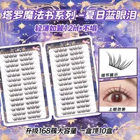 夏日蓝眼泪新品大容量免胶假睫毛单簇卷翘小薄片分段梦幻上眼睫毛
