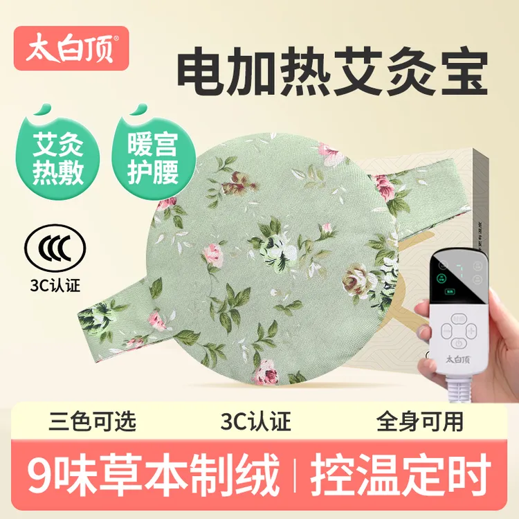 电加热艾灸宝艾草包无烟护膝盖热敷神器艾绒内芯内胆敷腿暖宝盒罐