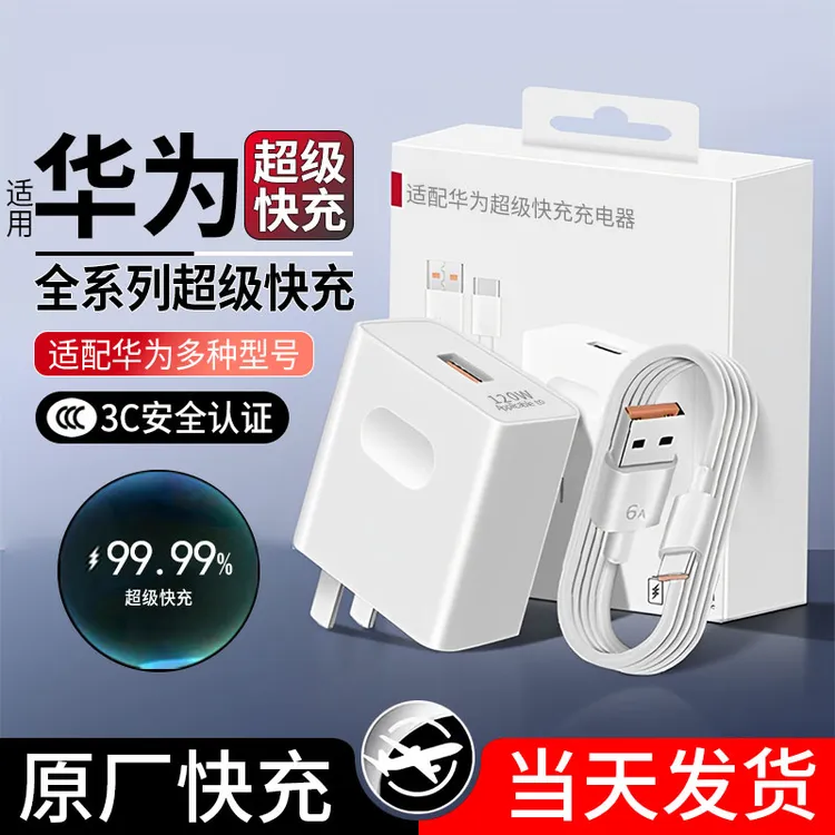 效趣适用充电器快充120w华为快充电器120w套装线快充小米oppovivo