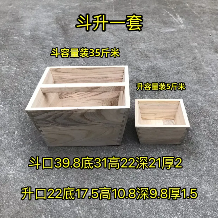 老式整套全楸木斗升榫卯结构无铁钉婚礼乔迁白喜家用摆件收纳盒