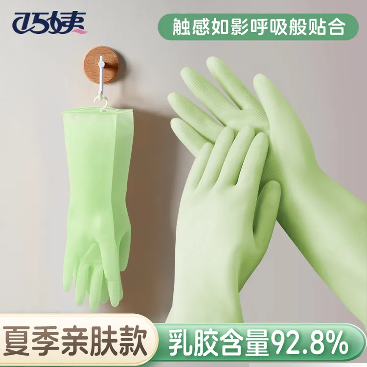 巧姨洗碗专用手套干家务用的不易破橡胶加厚防水洗衣服乳胶洗衣服