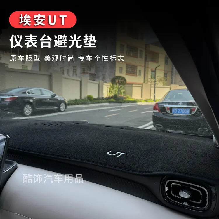 适用于埃安UT中控仪表台避光垫防晒垫防滑鹦鹉龙内饰专用皮革垫子