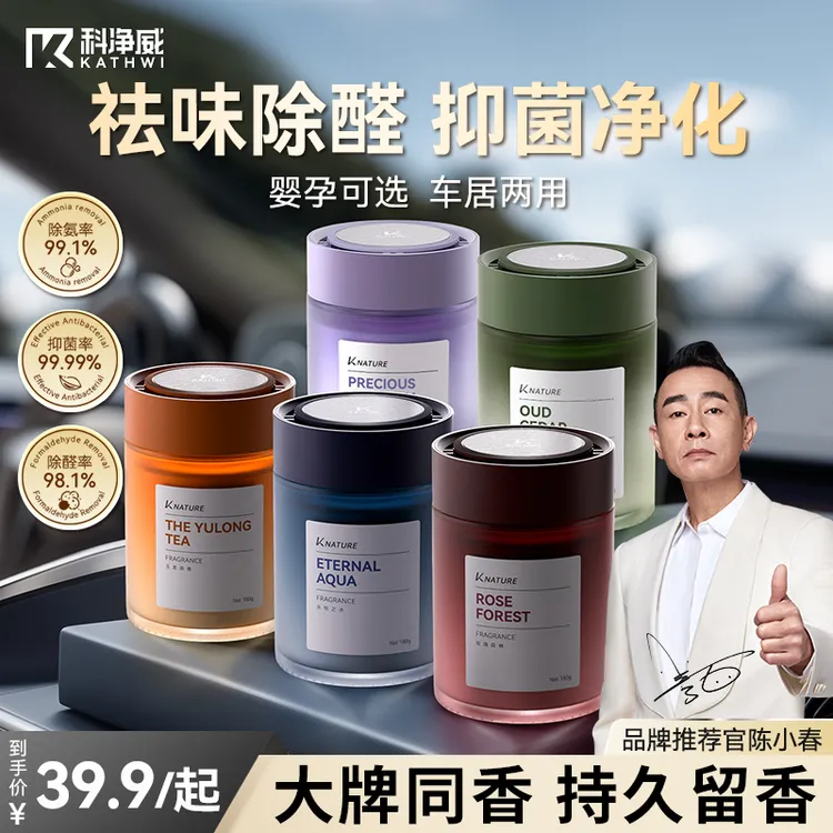科净威雅致香薰车载香薰正品持久留香除味留香瓶装高级摆件jw商品图
