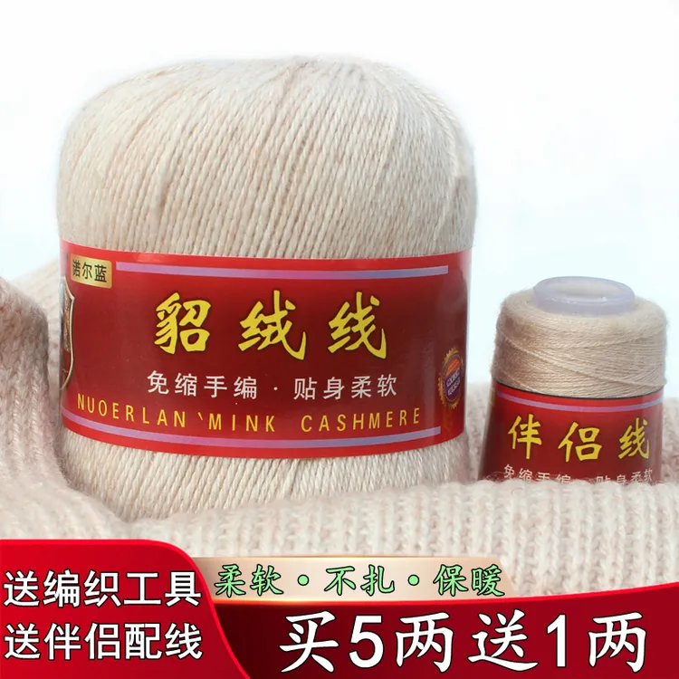 【买5两送1两】貂绒毛线手编机织中粗围巾线diy手工编织毛衣羊绒线