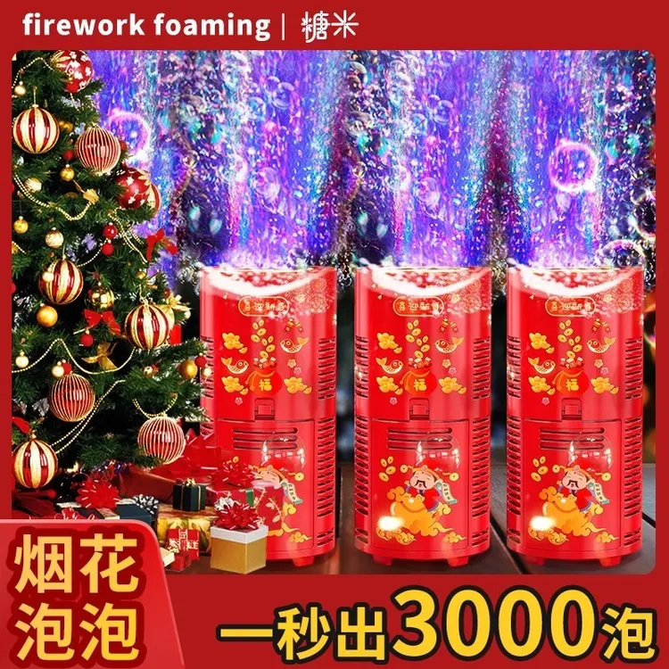 网红爆款烟花泡泡机过新年跨年圣诞节礼物儿童吹泡泡结婚礼花玩具