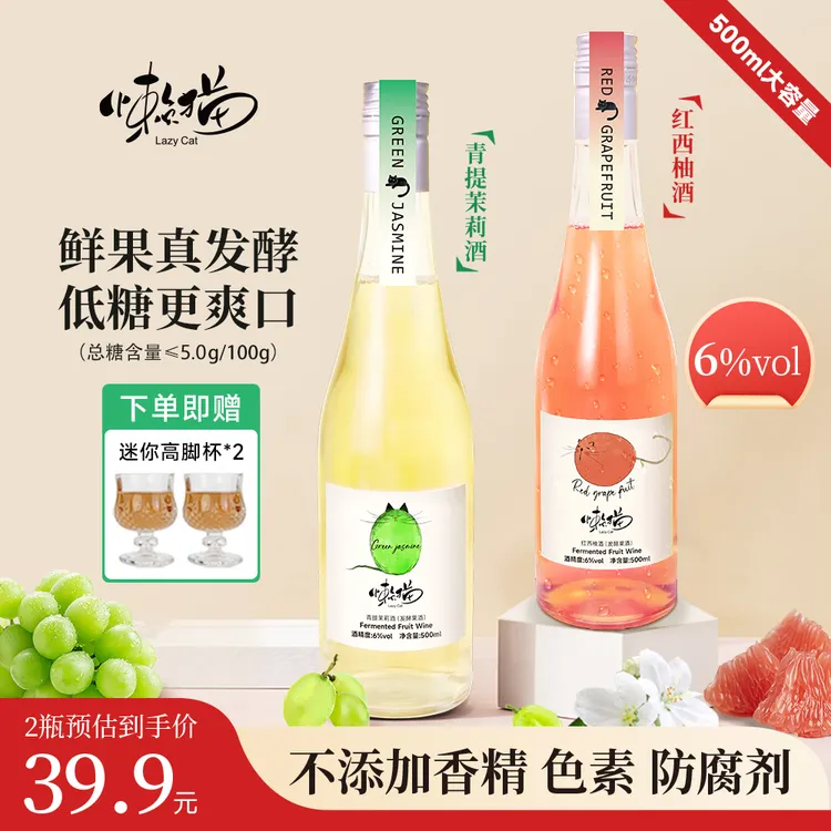 懒猫6度低糖微醺果酒青提茉莉红西柚大瓶500ml发酵果味聚会小酌