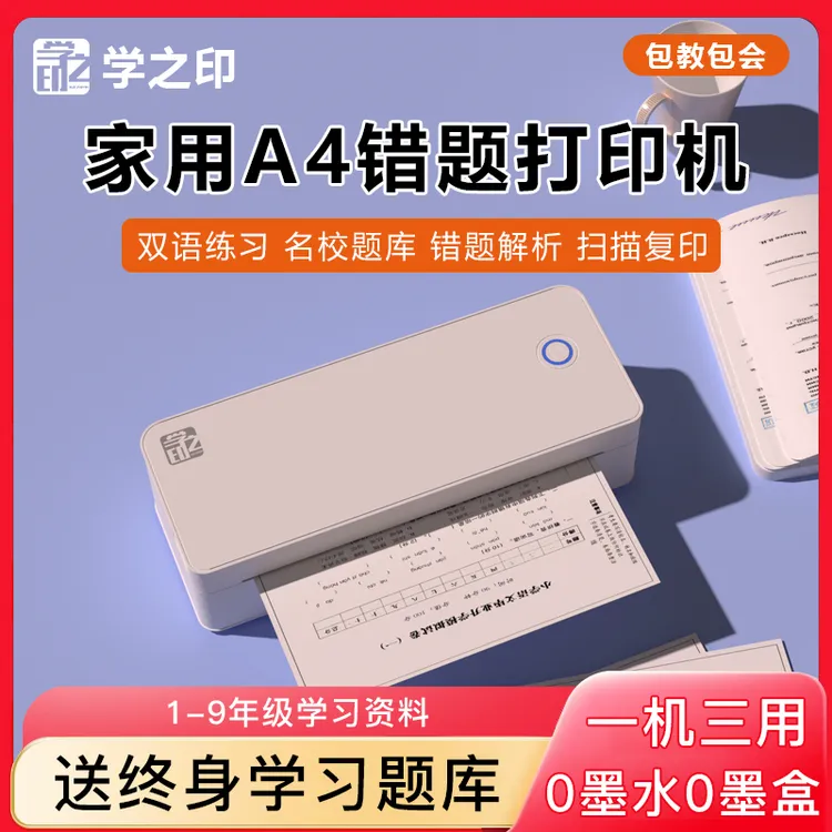 家用小型蓝牙打印机作业打印试卷还原图片AI复印一体便携A4打印机