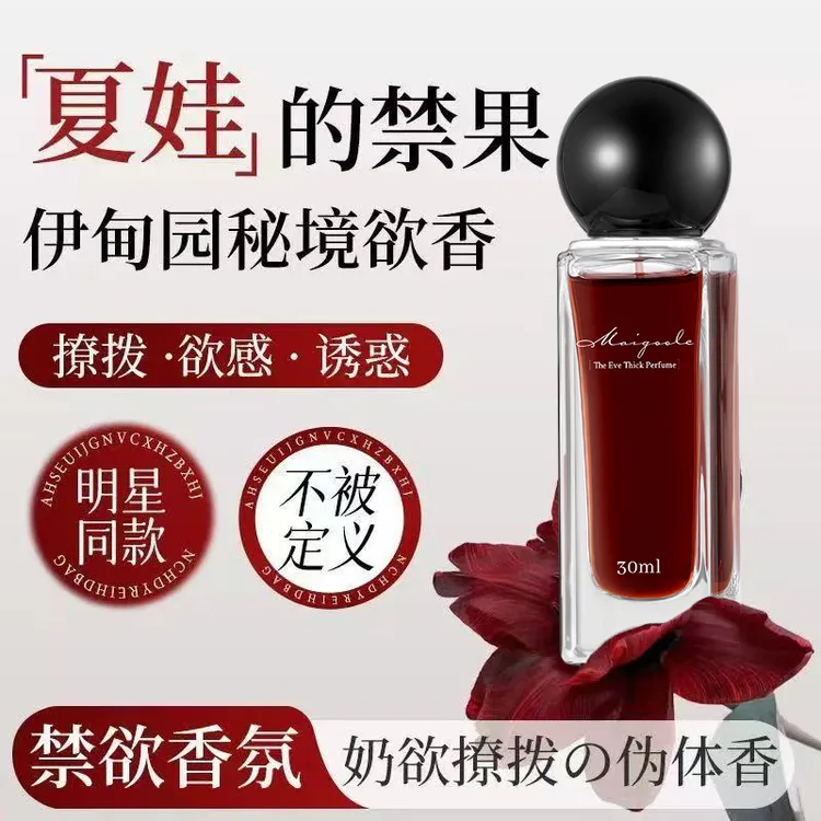 【官方正品】不归途夏娃秘境香水高级小众香氛持久留香浓香女士香水