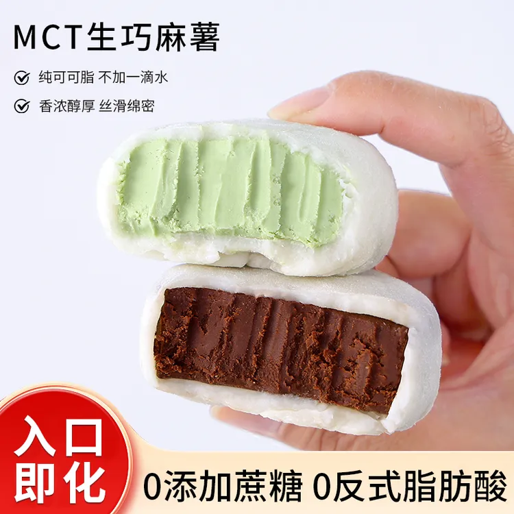 徐季MCT生巧麻薯熔岩巧克力抹茶0蔗糖糯叽叽甜品