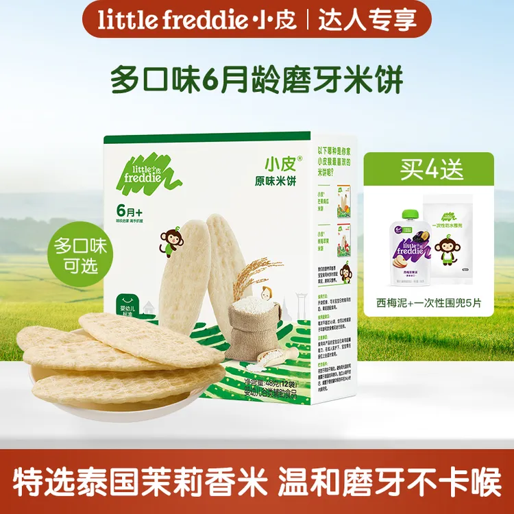 【专享】小皮6月龄宝宝磨牙棒婴儿零食大米饼干原味无添加进口辅食