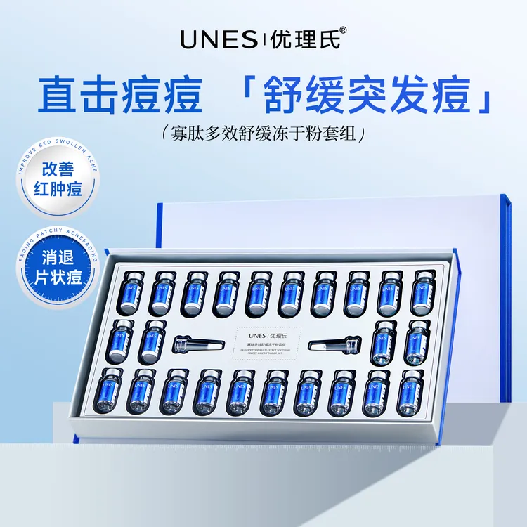 【祛痘修护】优理氏修护痘肌寡肽冻干祛痘精华平衡水油淡化痘印Z