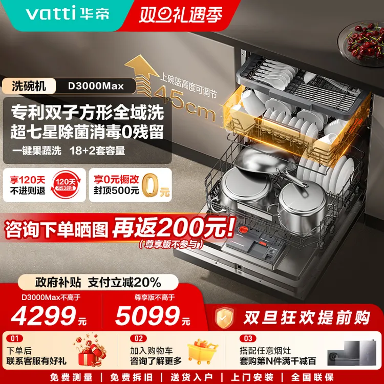 Vatti/华帝【新品】ID3000max洗碗机嵌入双子星18+2大容量分层智能