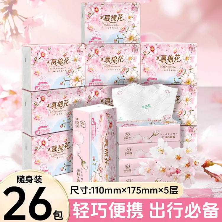 新疆包邮【26包抽纸】5层加厚山茶花印花整箱家用透气柔软便携装