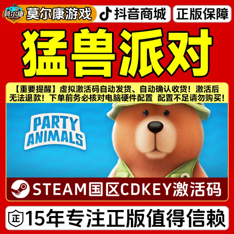 Steam游戏 动物派对 猛兽派对 Party animals 国区CDKey激活码