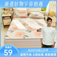 【新宇专享】皇冠软凉席三件套