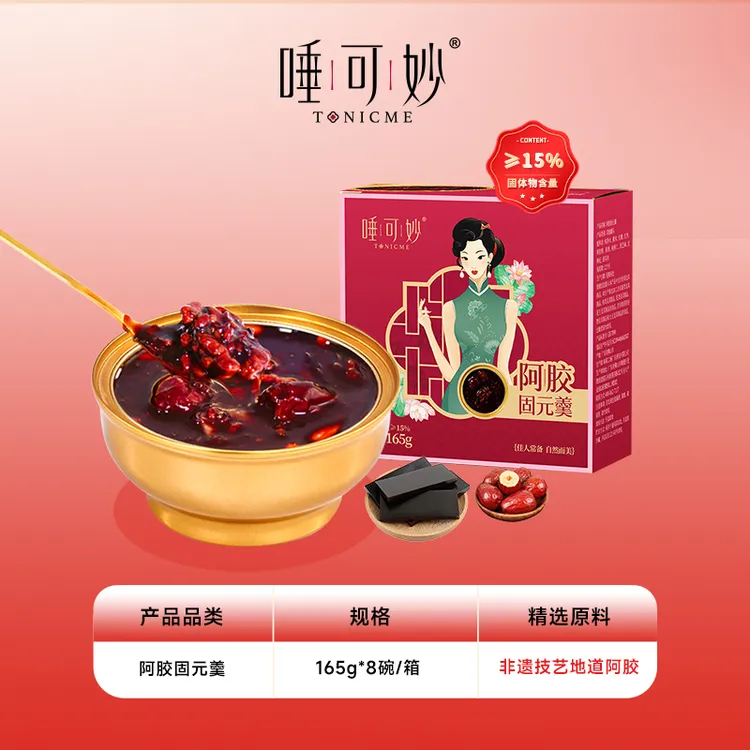 [唾可妙]阿胶固元羹 165g*8碗/箱