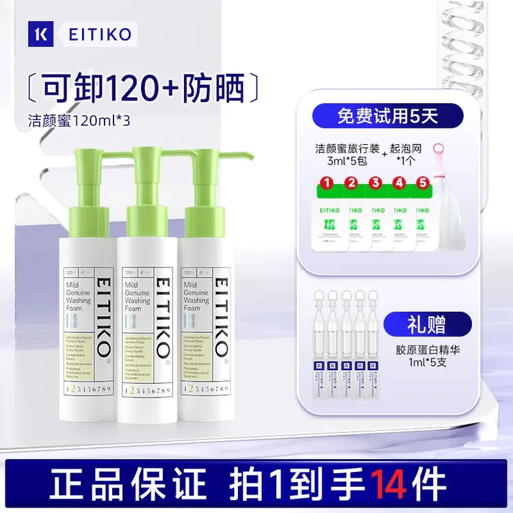 【秋冬水润保湿】一氪氨基酸精华洁颜蜜洗面奶清洁水润保湿不紧绷