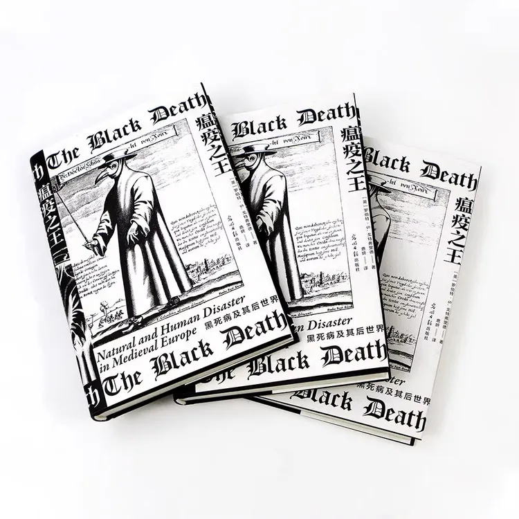 瘟疫之王 黑死病及其后世界 欧洲历史文化医学史世界史社科类书籍