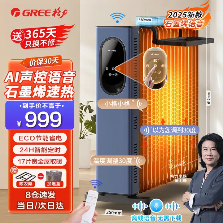 Gree/格力石墨烯电油汀取暖器语音电暖器3000W大功率17片烤火炉