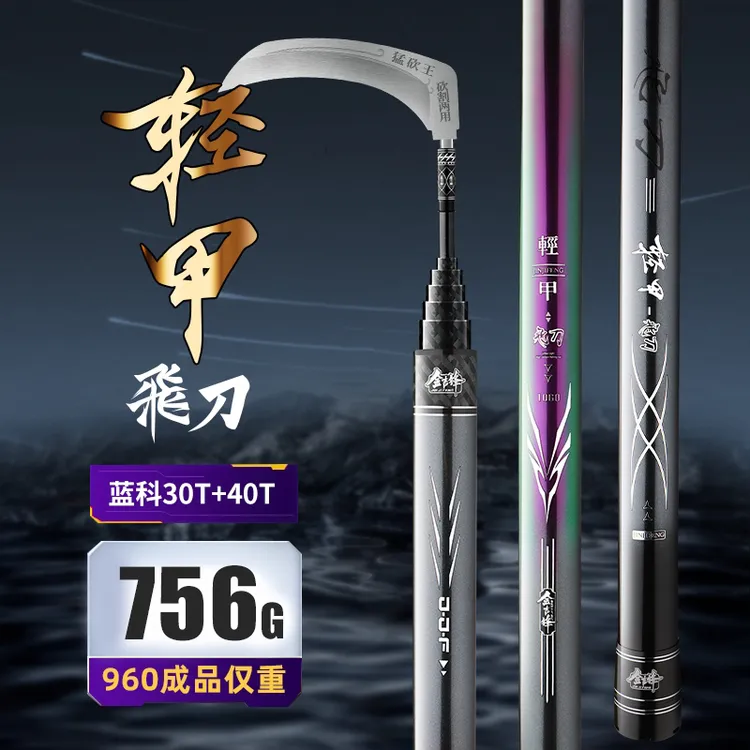金吉锋【轻甲-飞刀割草竿钓鱼】防黑手防卡节镰刀竿割草杆品牌鱼竿