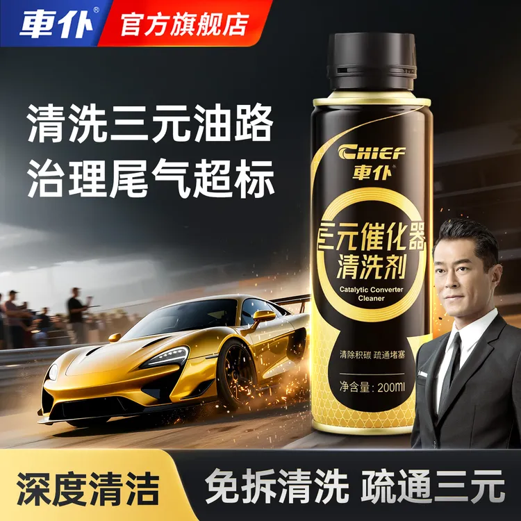 车仆黑金三元催化清洗剂 喷油嘴内部深度除积碳尾气免拆清洗商品图