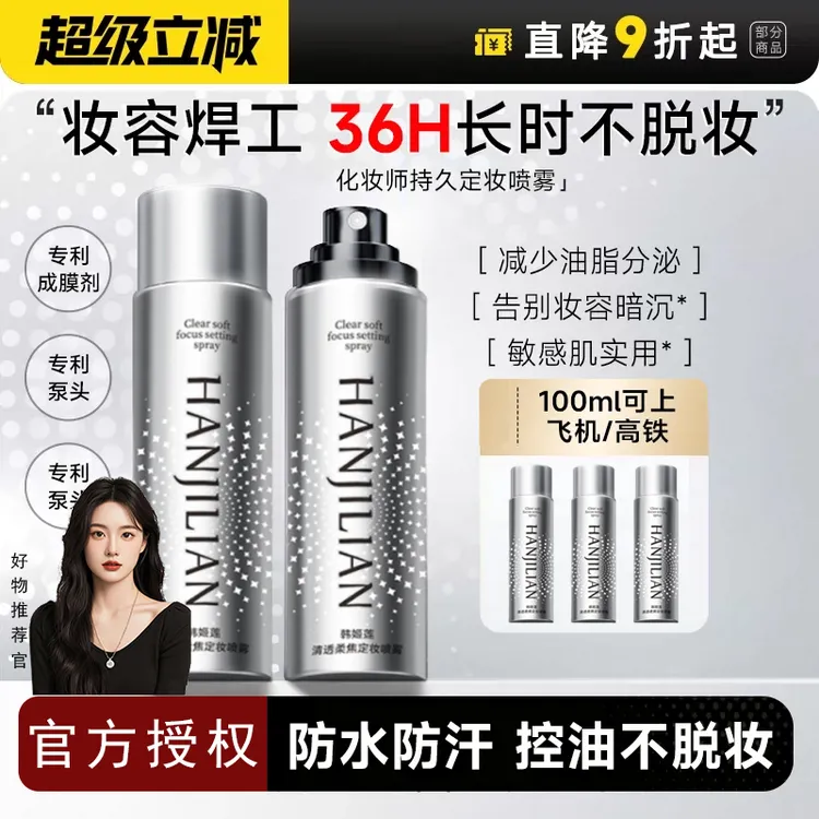 【官方正品】柏瑞化妆师持妆定妆喷雾控油36h防蹭防水防汗控油便携