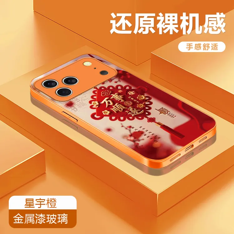 万事顺遂适用苹果17/16华为P70/vivo/oppo金属漆玻璃防摔手机壳