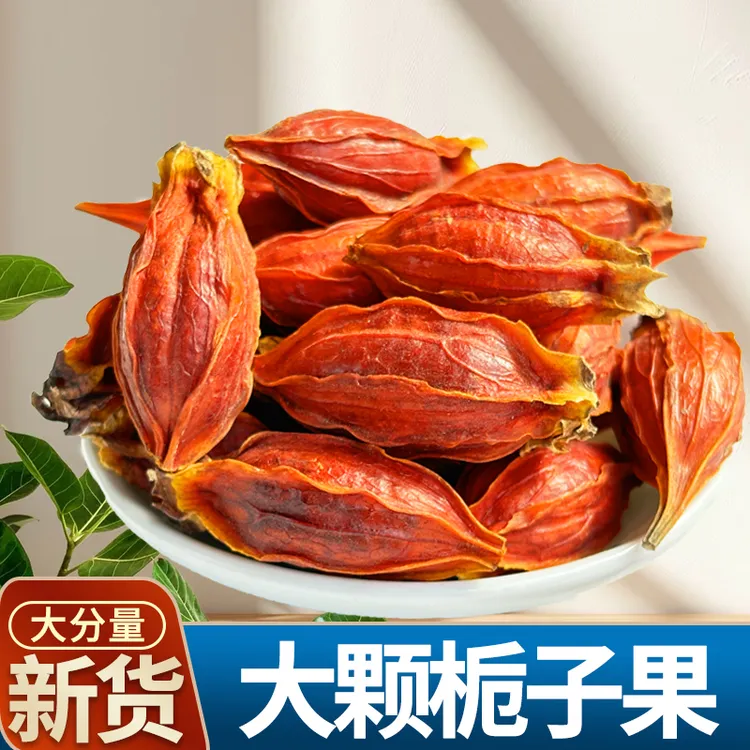 香料黄栀子果商用色素花茶泡茶食用上色卤料调味包红枝子天然色素