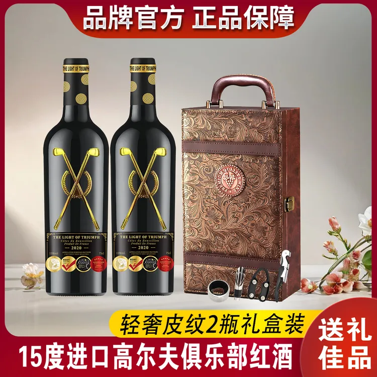 宠粉福利活动【进口高尔夫红酒礼盒】15度法国原装进口干红葡萄酒750ml*2送礼酒