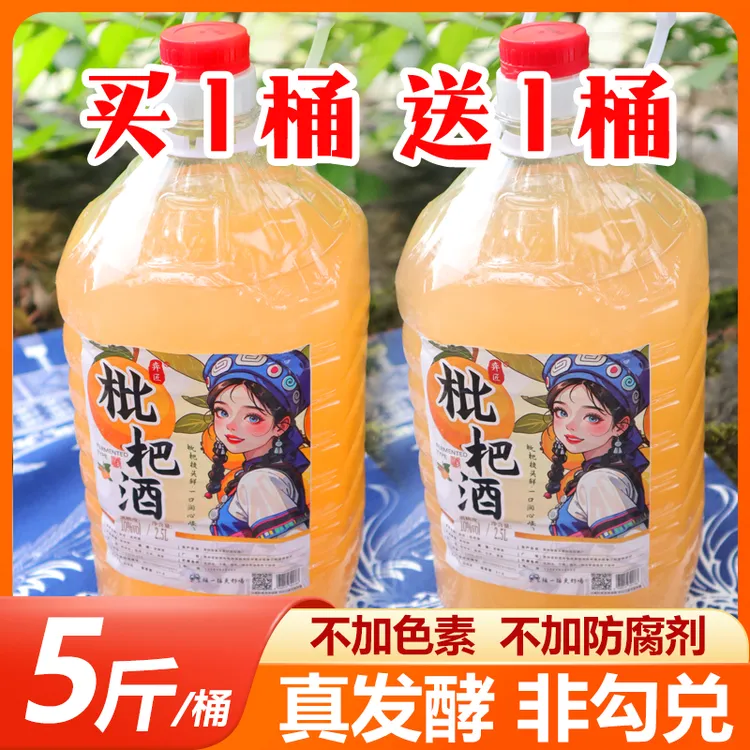 买一送一鲜果原汁发酵枇杷酒10度低度微醺2.5L约5斤大桶装果酒