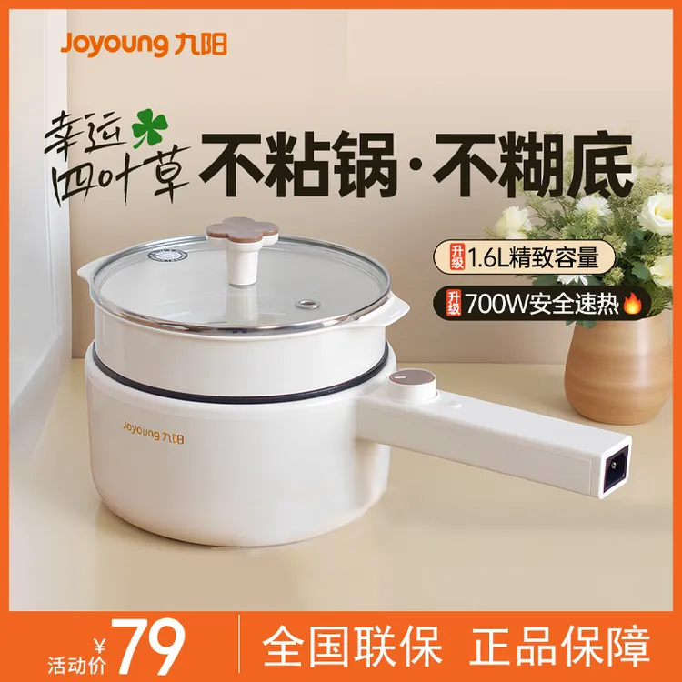九阳电煮锅一体锅多功能家用小型电热火锅蒸煮锅新款宿舍用不粘锅